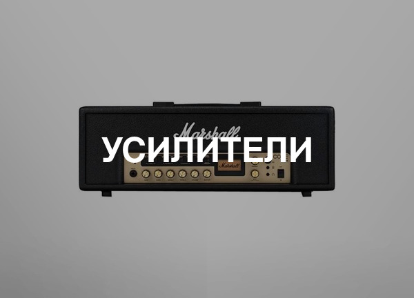 Усилители