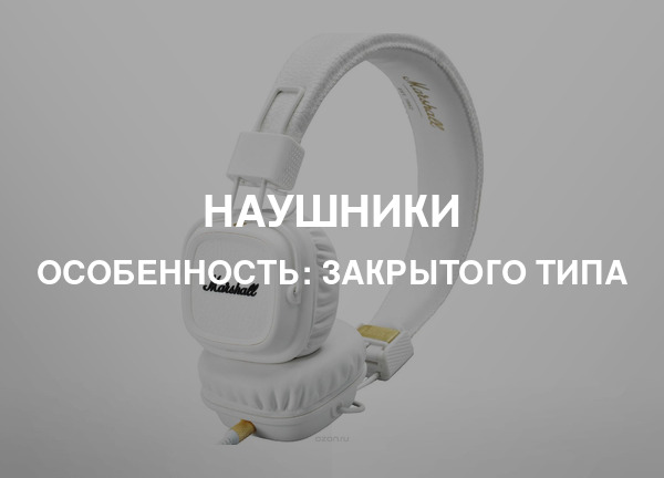 Особенность: Закрытого типа